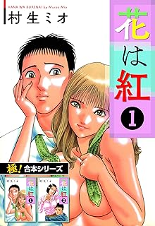 花は紅 raw 第01-07巻