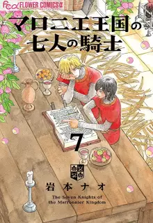 マロニエ王国の七人の騎士 raw 第01-10巻