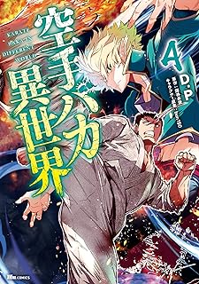 空手バカ異世界 raw 第01-06巻