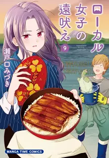 ローカル女子の遠吠え raw 第01-12巻