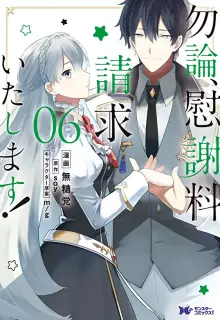 勿論、慰謝料請求いたします！（コミック） raw 第01-07巻