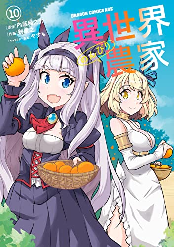 異世界のんびり農家 raw 第01-17巻