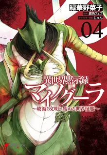 異世界黙示録マイノグーラ ～破滅の文明で始める世界征服～ raw 第01-06巻