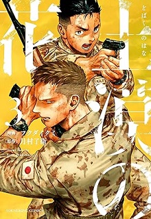 土漠の花 raw 第01-06巻