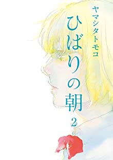 ひばりの朝 第01-02巻