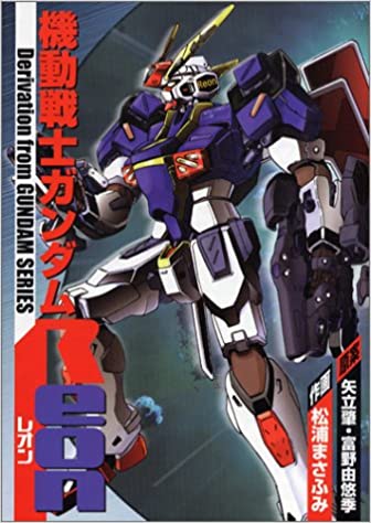 機動戦士ガンダムReon