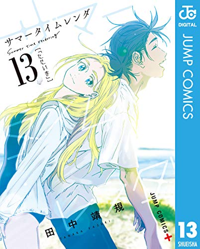 サマータイムレンダ raw 第01-13巻