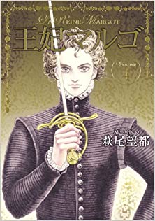 王妃マルゴ 第01-04巻 [Ouhi Margot vol01-04]