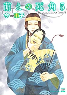 萌えの死角 第01-05巻 [Moe no Shikaku  Vol 01-05]