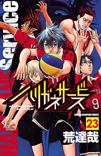 ハリガネサービス raw 第01-24巻