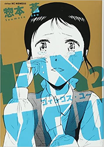 FIX YOU 第01-02巻