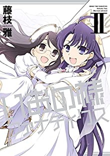 新装版 いおの様ファナティクス 第01-02巻