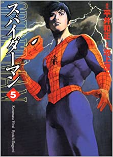 スパイダーマン 第01-05巻 [Spider-Man vol 01-05]