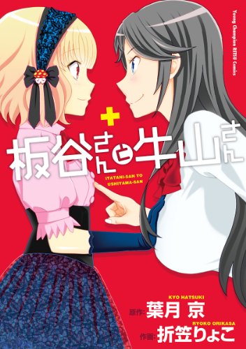 牛山さん raw 第01-02巻