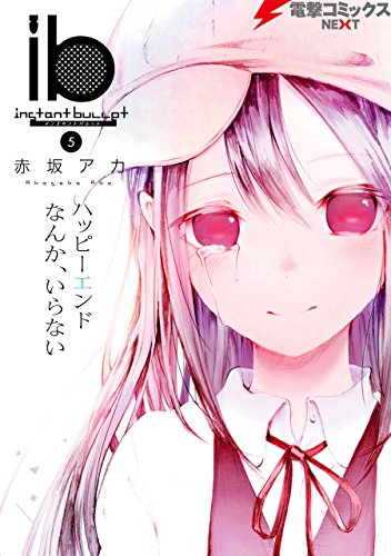 ib – インスタントバレット 第01-05巻 [ib – Instant Bullet vol 01-05]