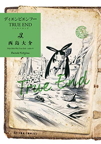 ディエンビエンフー TRUE END 第01-03巻