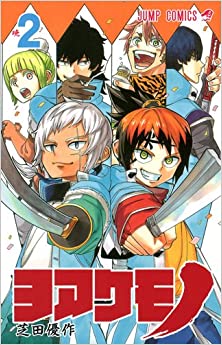 ヨアケモノ 第01-02巻 [Yoakemono vol 01-02]