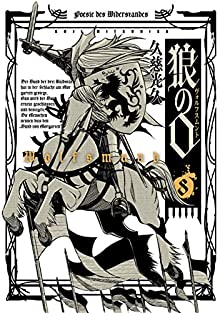 狼の口 ヴォルフスムント 第01-08巻 [Ookami no Kuchi vol 01-08]