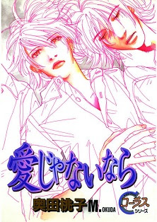愛じゃないなら [Ai ja Nai Nara]