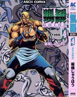 凱羅 第01-04巻 [Gaira vol 01-04]