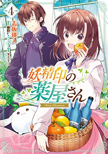 妖精印の薬屋さん raw 第01-06巻