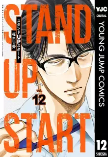スタンドUPスタート raw 第01-13巻