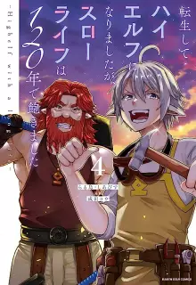転生してハイエルフになりましたが、スローライフは120年で飽きました -Highelf with a long life- raw 第01-10巻