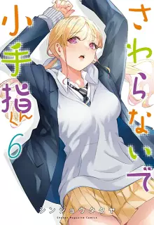 さわらないで小手指くん raw 第01-17巻
