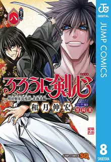 るろうに剣心―明治剣客浪漫譚・北海道編― raw 第01-10巻