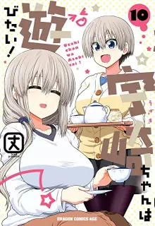 宇崎ちゃんは遊びたい！ raw 第01-14巻