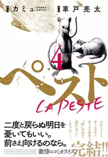 ペスト raw 第01-04巻