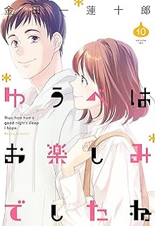 ゆうべはお楽しみでしたね raw 第01-12巻