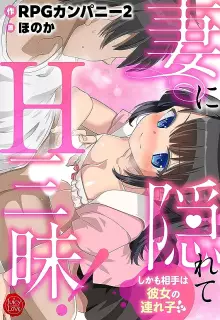 妻に隠れてH三昧！しかも相手は彼女の連れ子!?