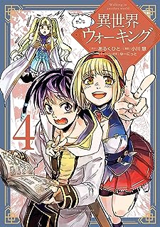 異世界ウォーキング raw 第01-14巻