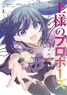 王様のプロポーズ raw 第01-06巻