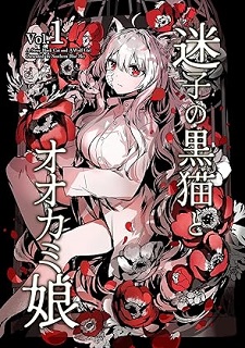 迷子の黒猫とオオカミ娘【同人版】 raw 第01-1.5巻