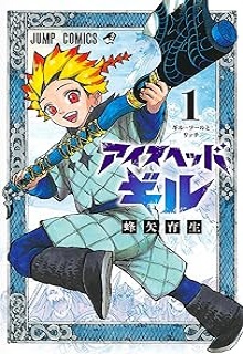 アイスヘッドギル raw 第01-02巻