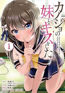 カノジョの妹とキスをした。 raw 第01-02巻