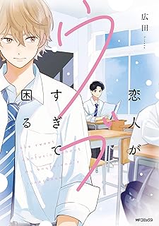 恋人がウブすぎて困る raw 第01-02巻