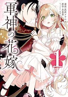 軍神の花嫁 raw 第01-03巻