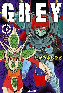 GREY raw 第01-02巻