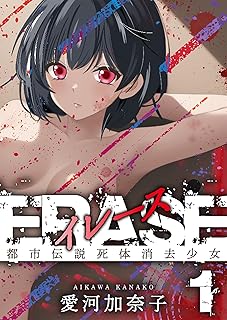 ERASE raw 第01巻