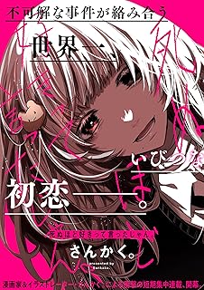 死ぬほど好きって言ったじゃん。 raw 第01-04話
