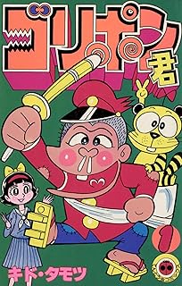ゴリポン君 raw 第01-03巻