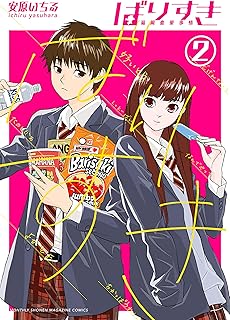 ばりすき raw 第01-02巻