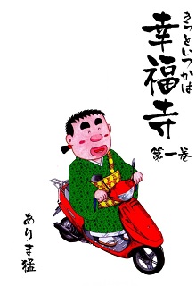 きっといつかは幸福寺 raw 第01-02巻