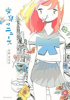 変身のニュース
