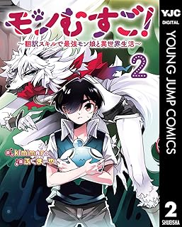 モンむすご！～翻訳スキルで最強モン娘と異世界生活～ raw 第01-03巻