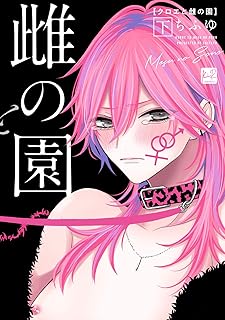 クロエと雌の園 raw 第01-02巻