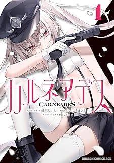 カルネアデス raw 第01-02巻